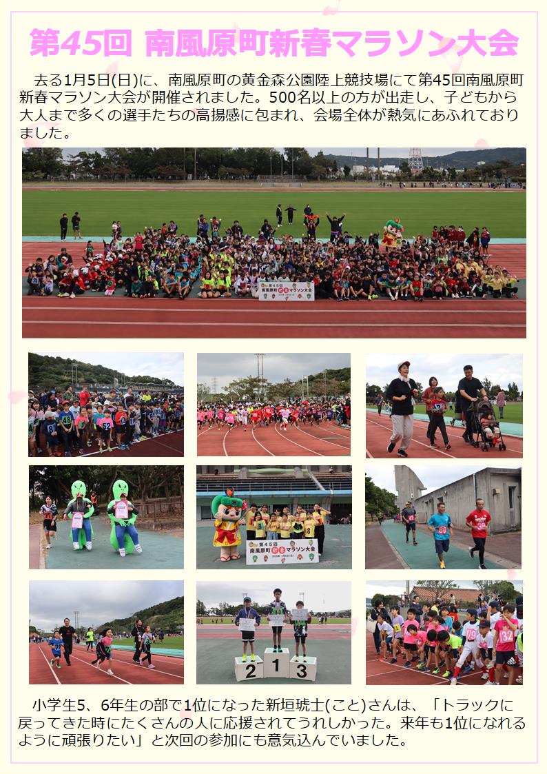 第45回南風原町新春マラソン