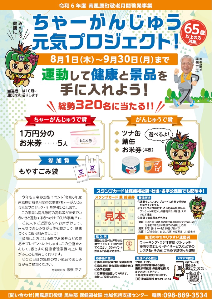 ちゃーがんじゅうプロジェクトポスター.jpg