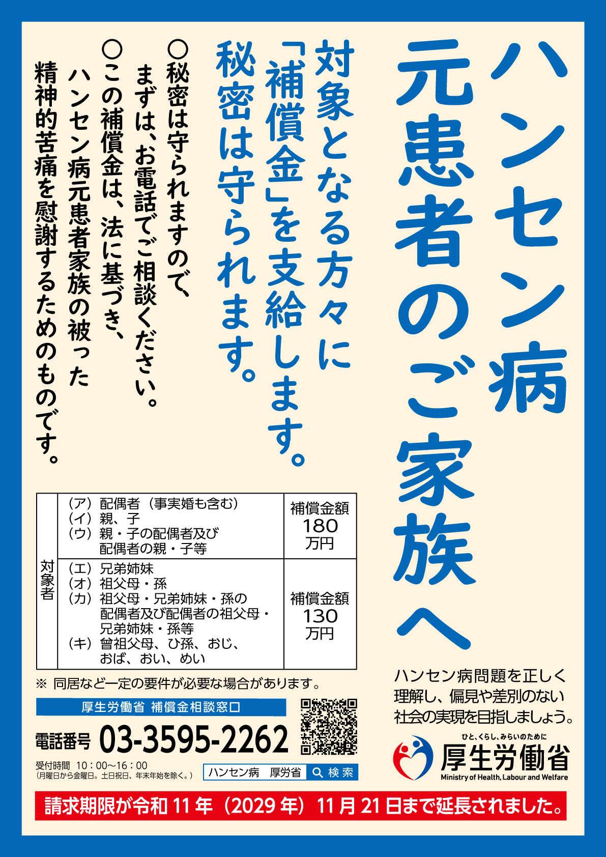 ハンセン病補償金ポスター