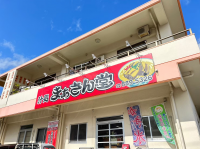 しるどころまぁさんどう