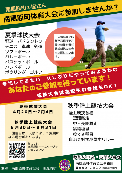 町大会参加ご案内