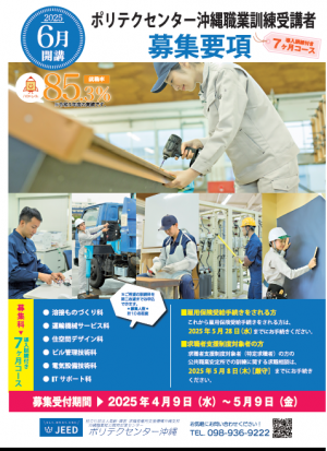 ポリテクセンター沖縄職業訓練6月表紙