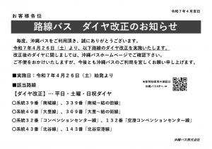 ダイヤ改正のお知らせ