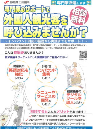 インバウンド対応のご案内