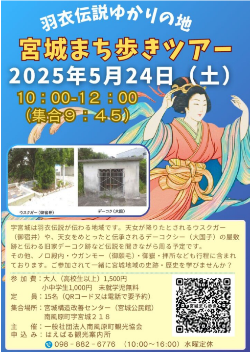みやぐすくまちあるきツアー（ポスター）