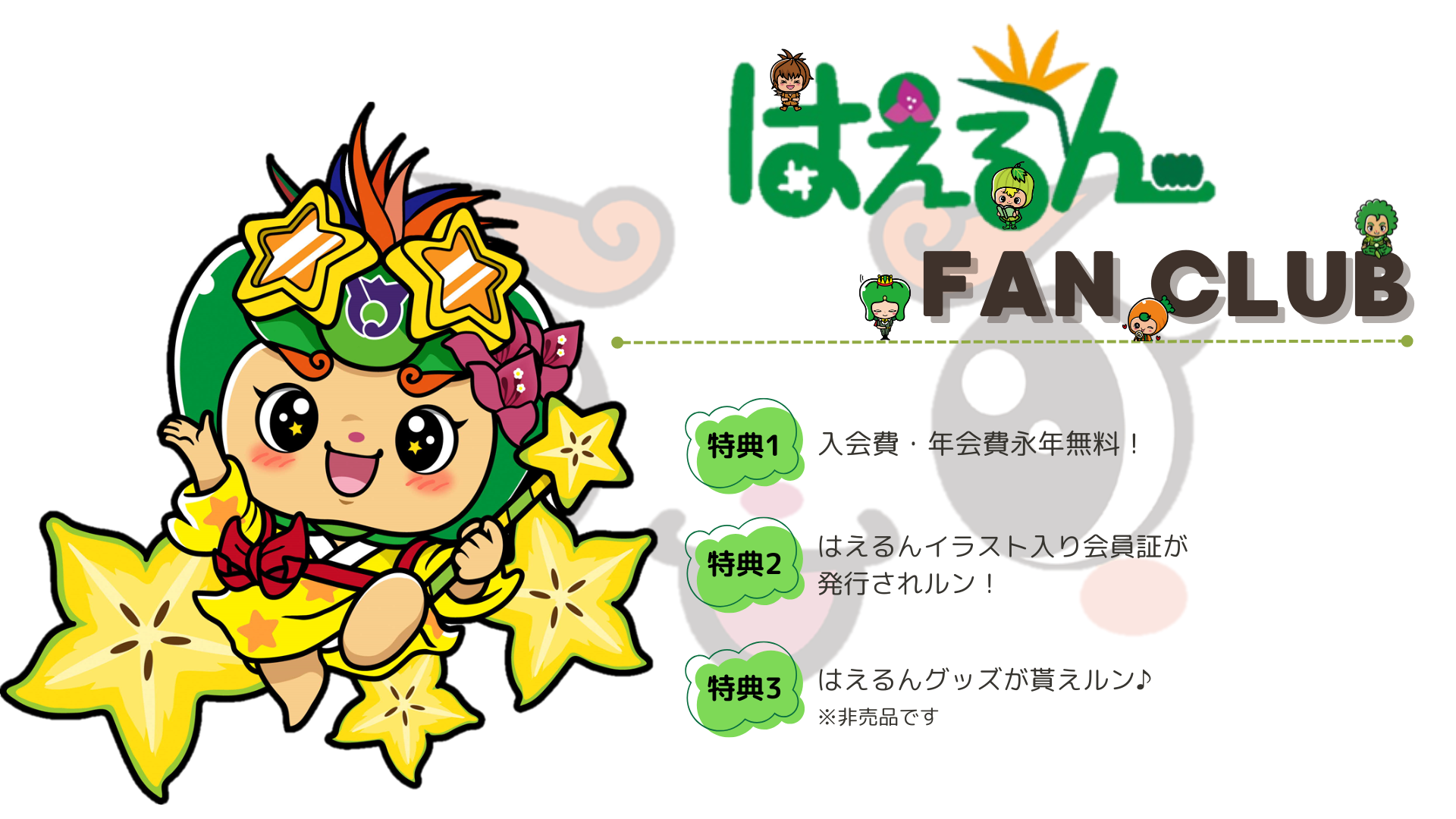 ファンクラブ