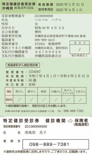 特定健診とがん検診受診券