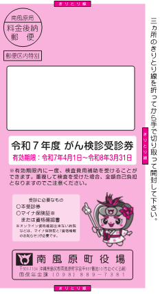 がん受診券