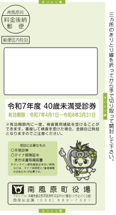 40歳未満受診券
