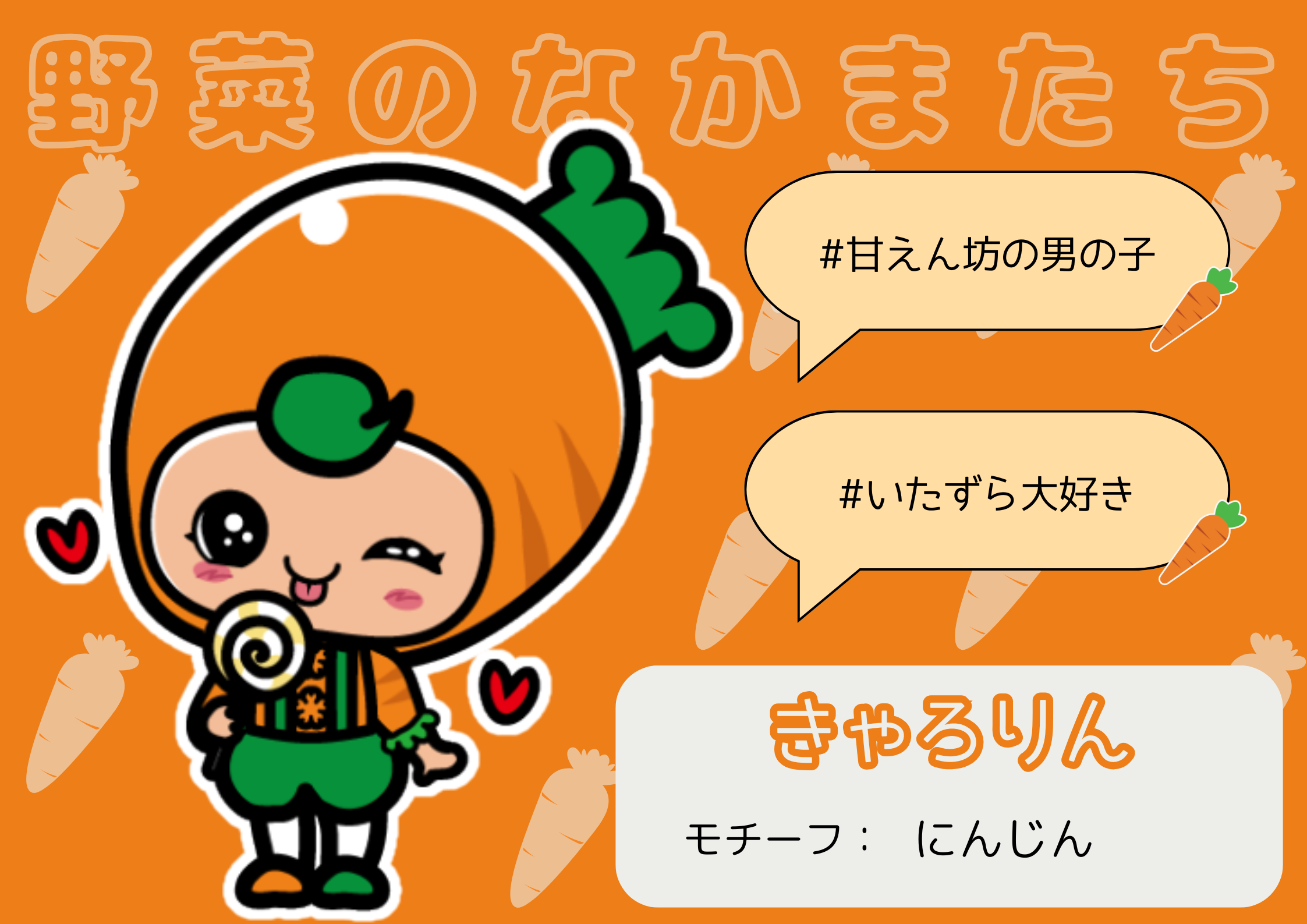 きゃろりん