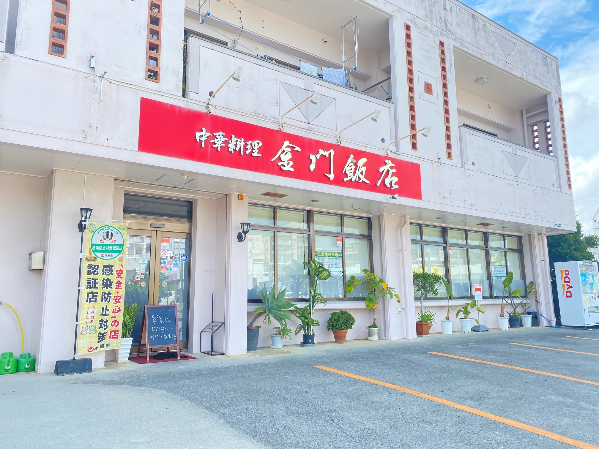 きんもんはんてん