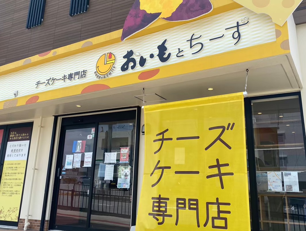 おいもとチーズ