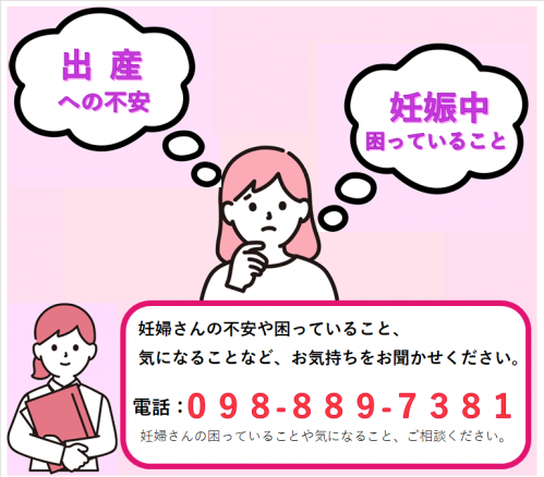 妊婦さんの相談問い合わせ先
