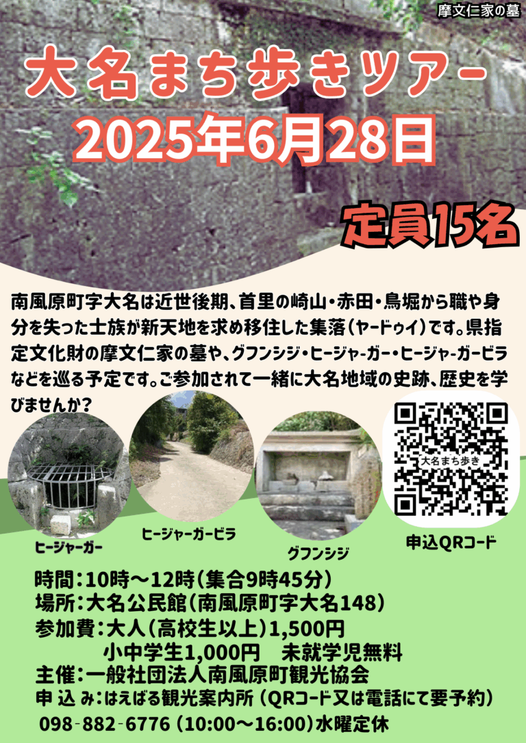 おおなまちあるきツアー