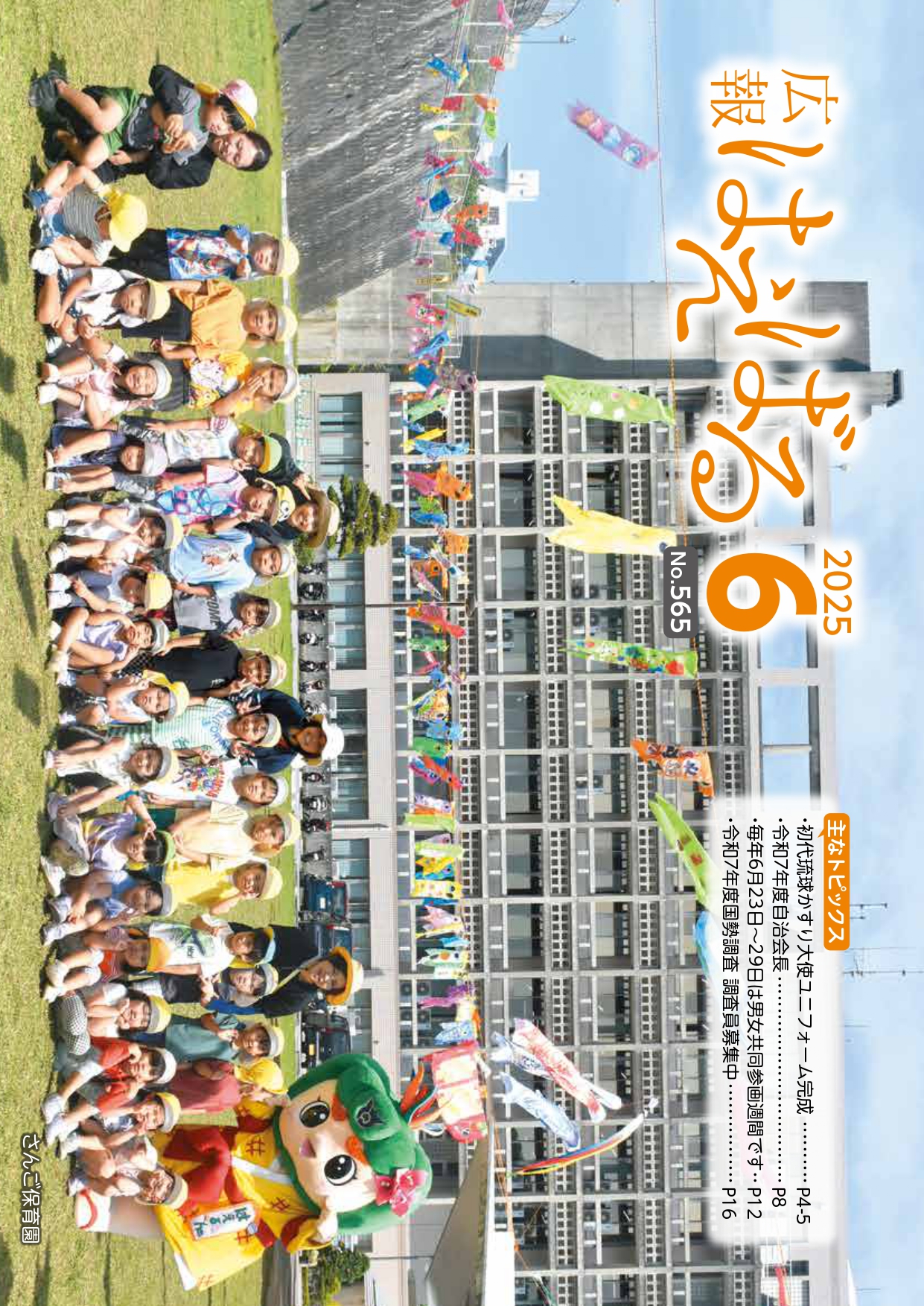 ６月号表紙
