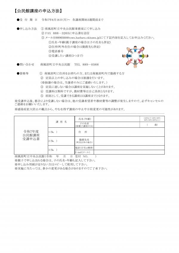 R7年度申込方法