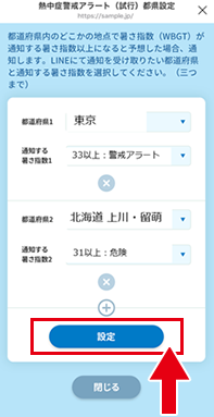 配信設定