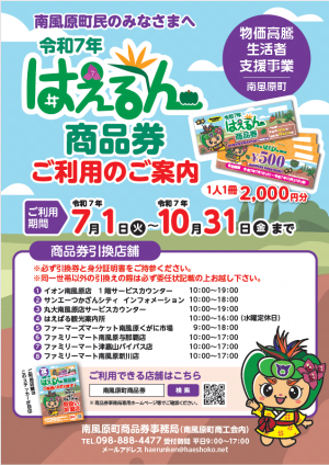 令和7年商品券リーフレット