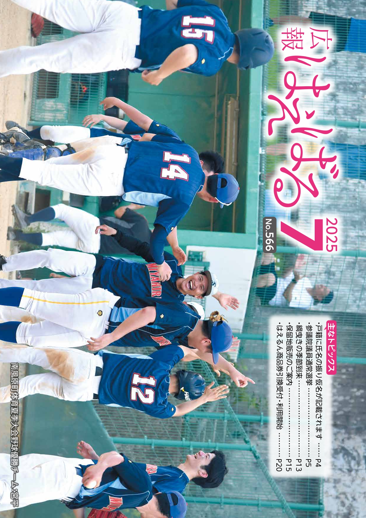 広報はえばる７月号表紙