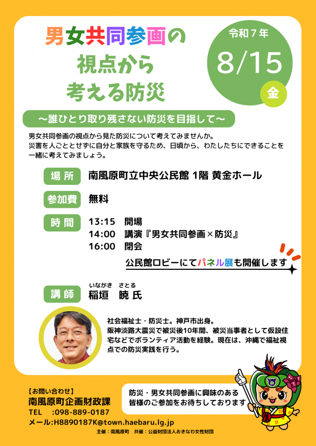 講演会の案内