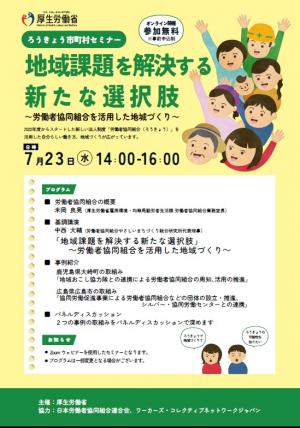 7月23日ろうきょうセミナー案内