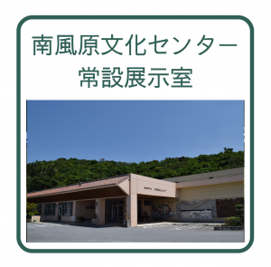 常設展示室