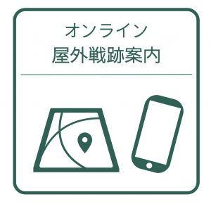 オンライン