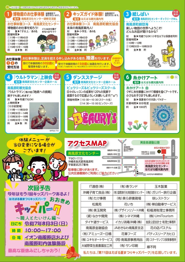 キッズパークチラシ(3)