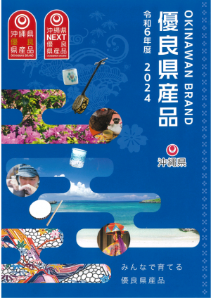 R6優良県産品