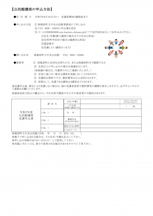 申込方法・申込書など
