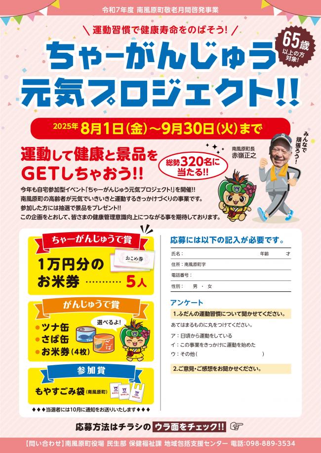 ちゃーがんじゅうプロジェクトポスター.jpg