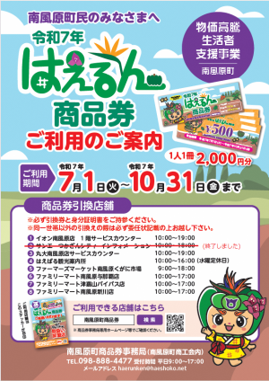 2025はえるん商品券8月12日情報