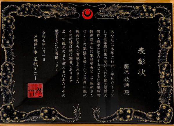 藤原さん表彰状