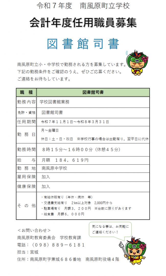 図書館司書
