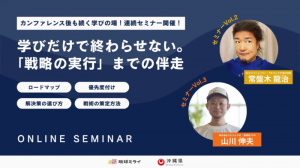人手不足対策セミナー