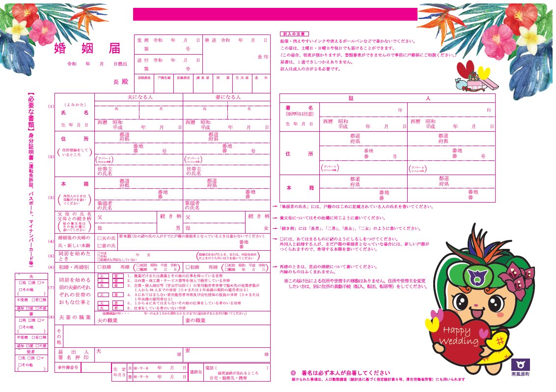はえるんの婚姻届（ストレリチア）