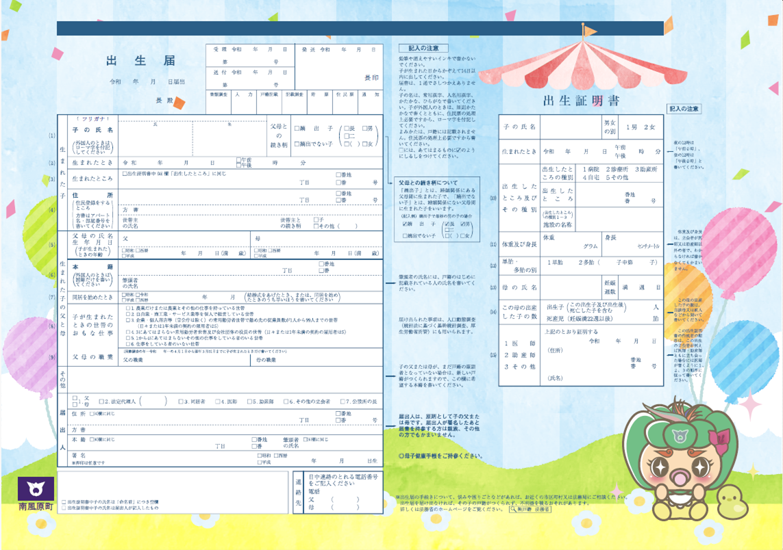 はえるんの出生届