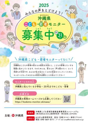 こども・若者モニター募集中