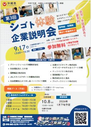 企業説明会ちらし