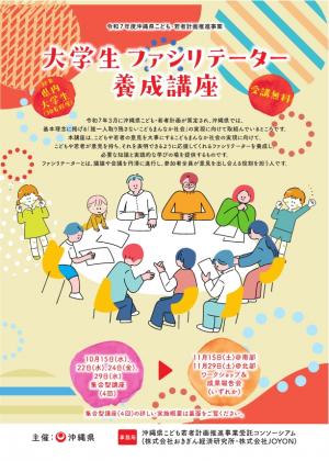 大学生ファシリテーター養成講座