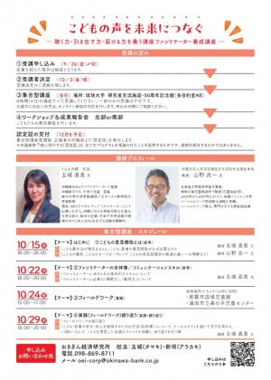 大学生ファシリテーター養成講座２枚目
