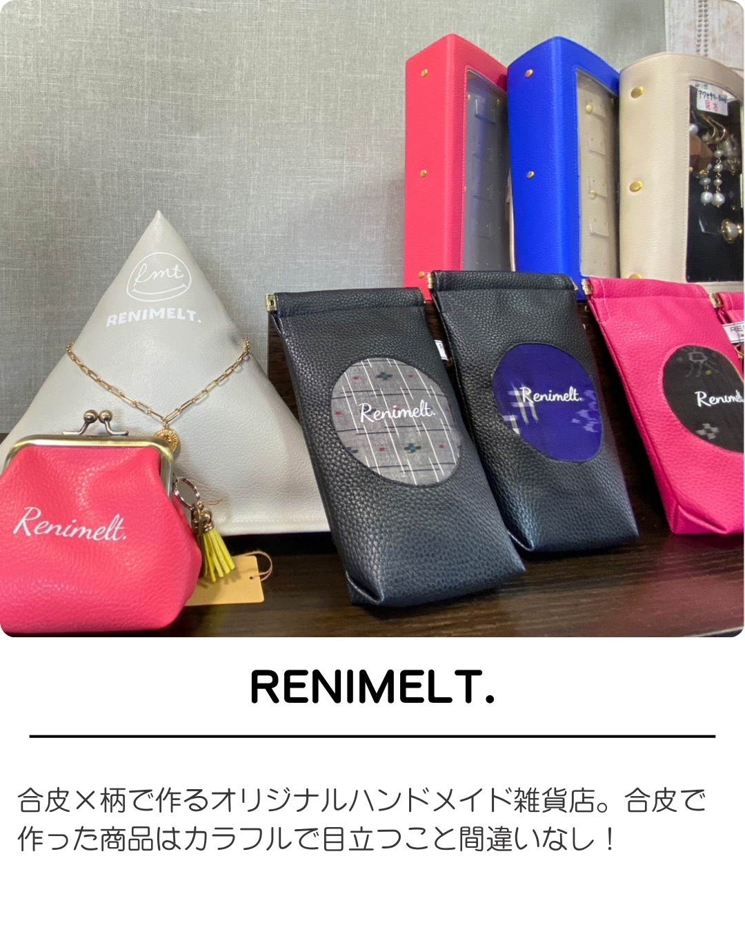 レニメルト