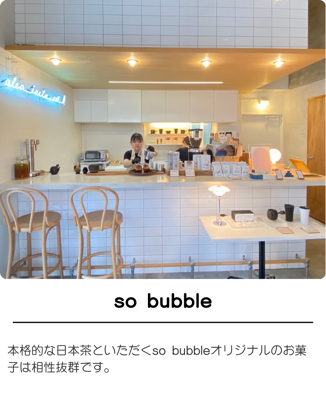 ソーバブル
