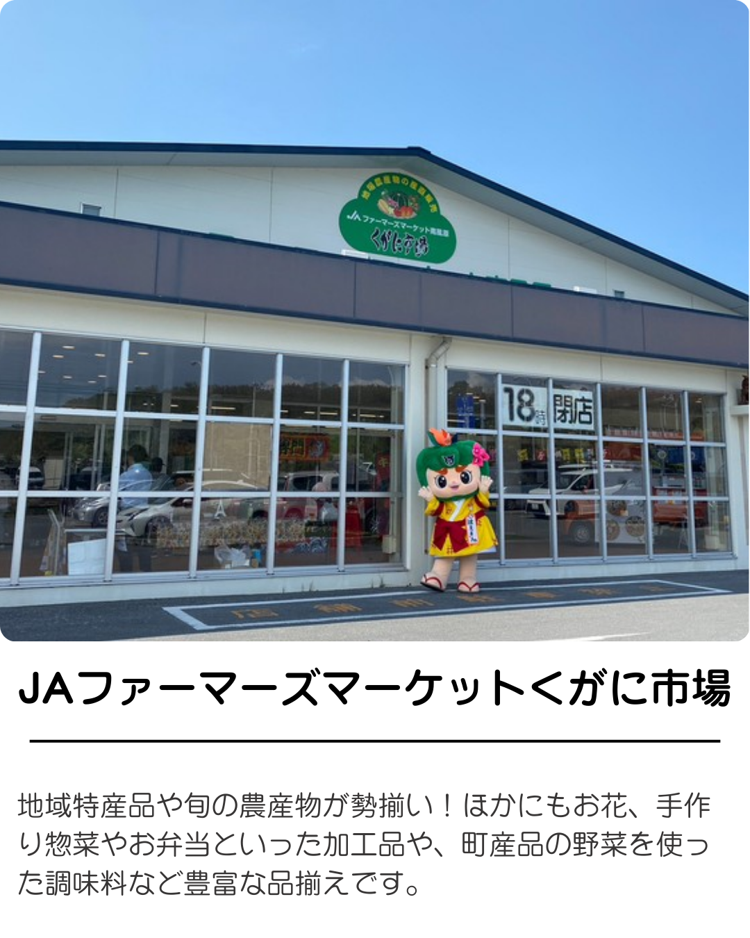 くがに市場