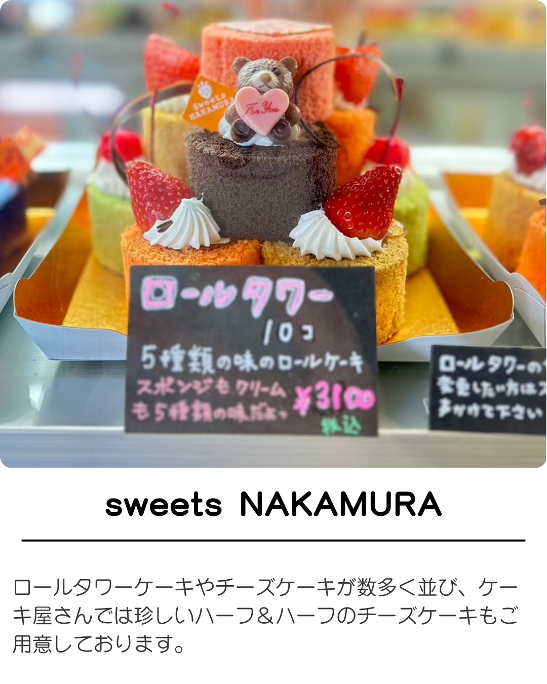 スイーツナカムラ