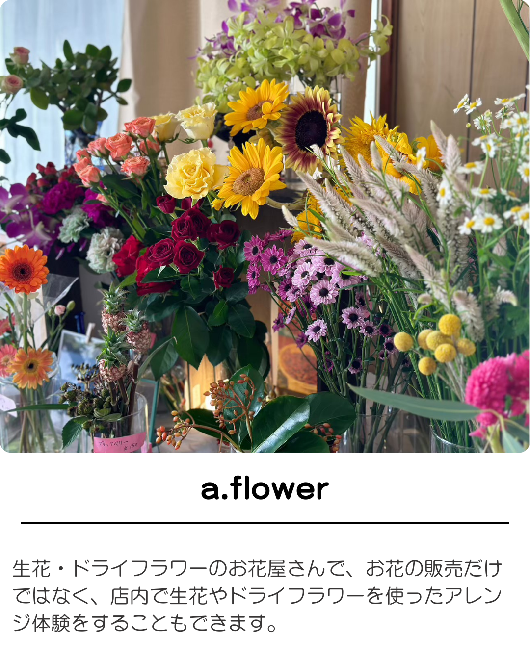 エーフラワー