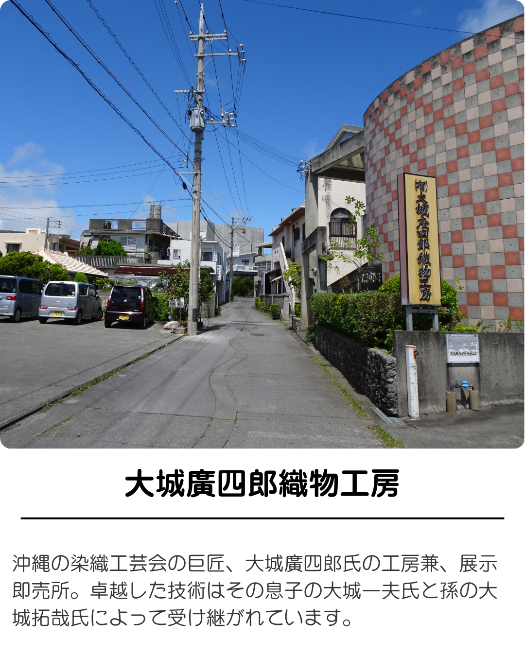 大城廣四郞織物工房