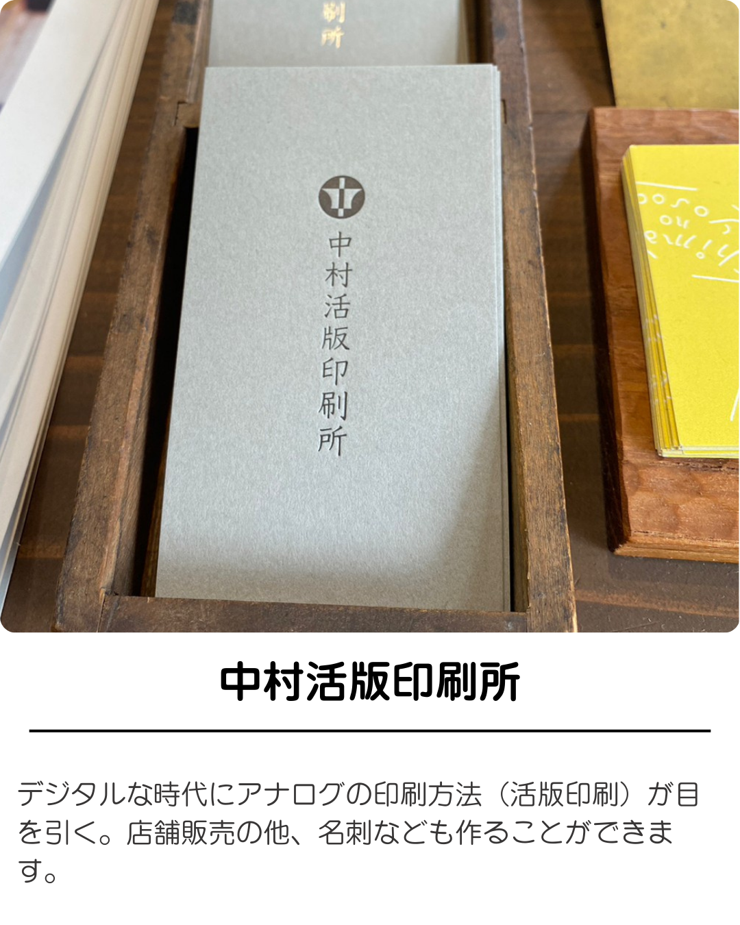 中村活版印刷所