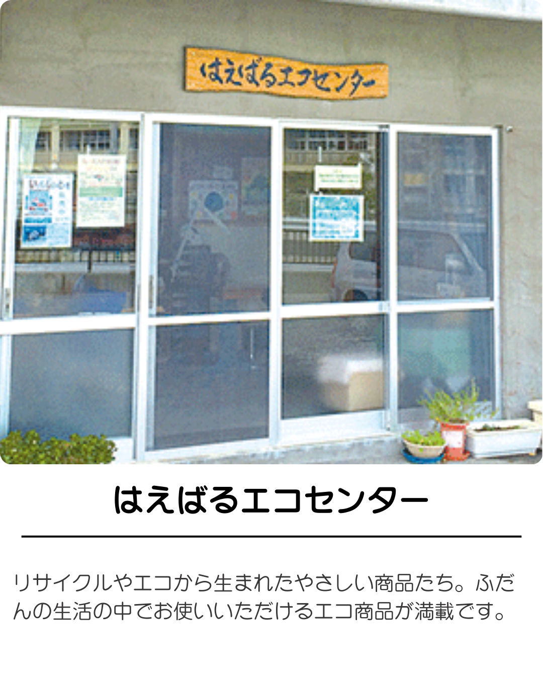 南風原エコセンター