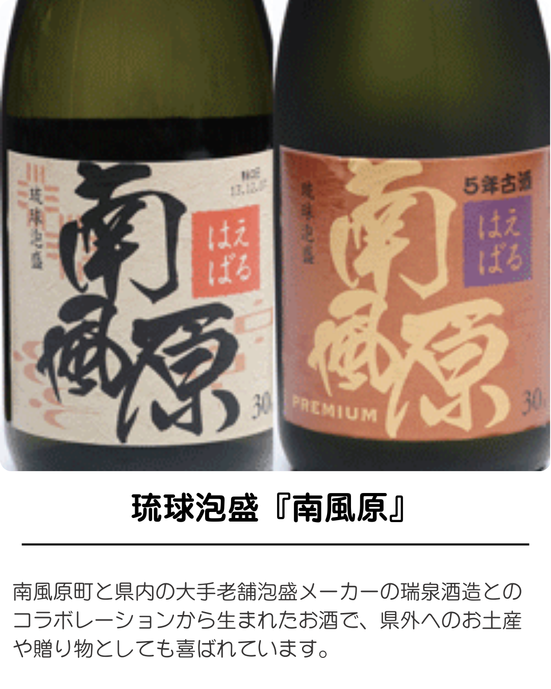 琉球泡盛